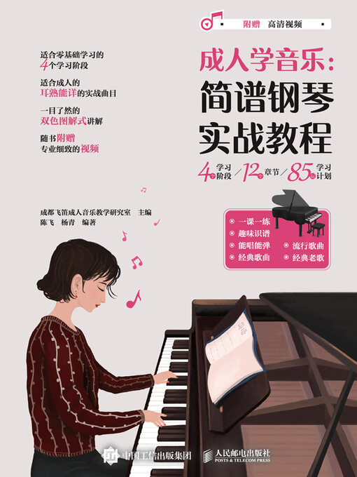 Title details for 成人学音乐 by 成都飞笛成人音乐教学研究室主编 - Available